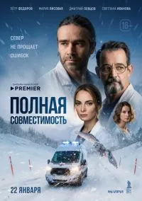 Полная совместимость 1 сезон,1-6 серия смотреть онлайн - LordFilm