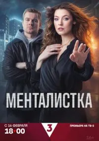 Менталистка 1 сезон,1-14 серия смотреть онлайн - LordFilm