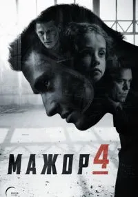 Мажор 1-4 сезон,1-8 серия смотреть онлайн - LordFilm