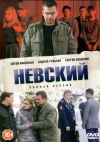 Невский 1-7 сезон,1-30 серия смотреть онлайн - LordFilm