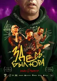 Фильм Здесь был Юра (2025) смотреть онлайн - LordFilm