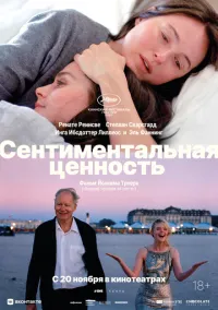 Фильм Сентиментальная ценность (2025) смотреть онлайн - LordFilm