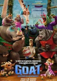 Мультфильм GOAT: Мечтай по-крупному (2026) смотреть онлайн - LordFilm