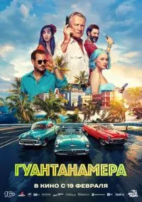 Фильм Гуантанамера (2026) смотреть онлайн - LordFilm