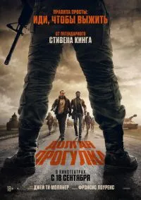 Фильм Долгая прогулка (2025) смотреть онлайн - LordFilm